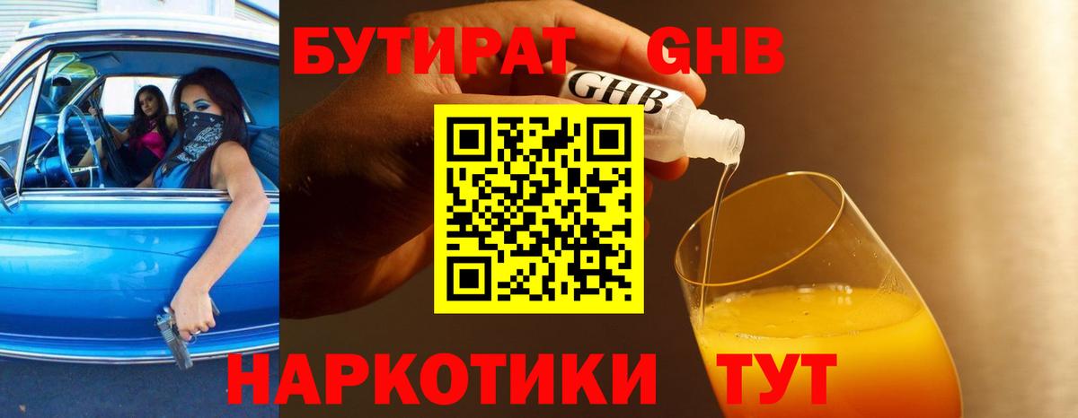 Бутират  Вход с VPN  Хабаровск  Бутират BDO 33% 