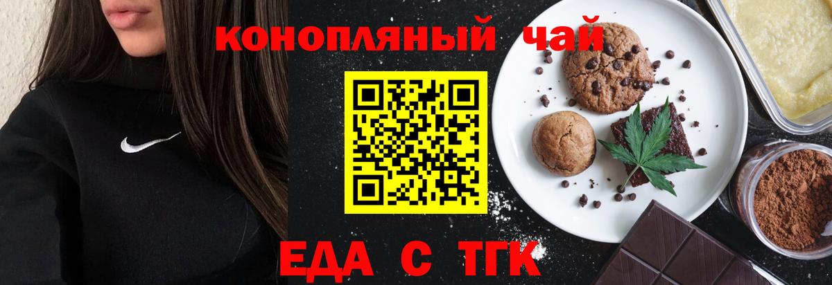 Печенье с ТГК конопля  Вход с VPN  Хабаровск 