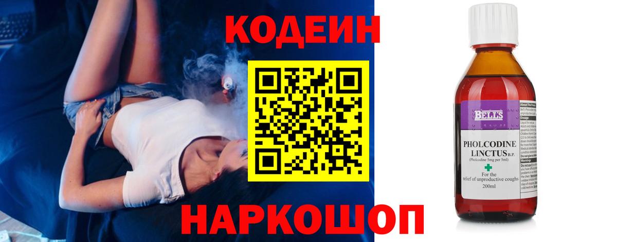 Хабаровск  Codein Purple Drank  Кодеиновый сироп Lean напиток Lean (лин)  Вход с VPN 