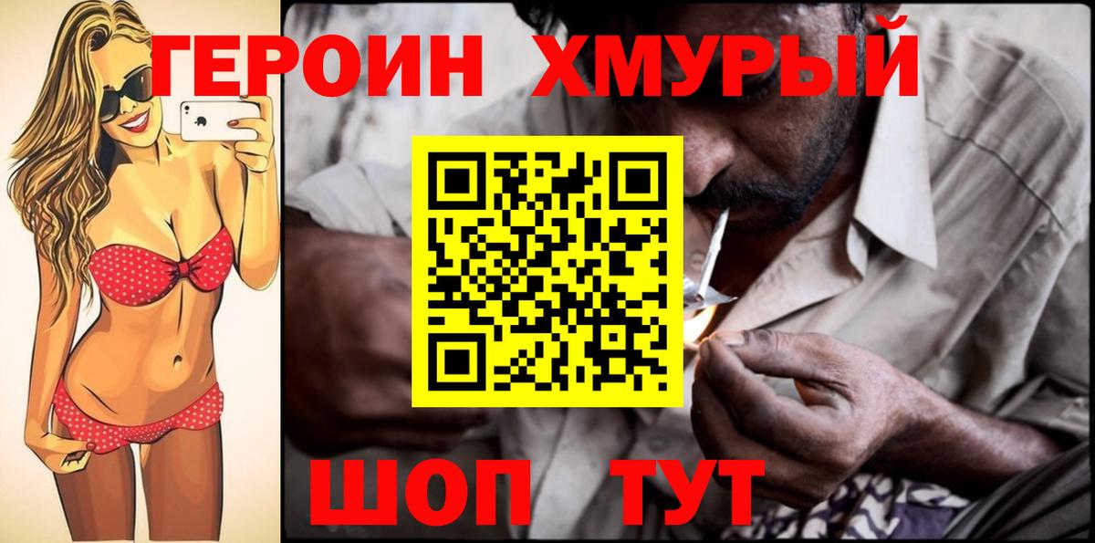 Героин VHQ  Вход с VPN  Хабаровск 