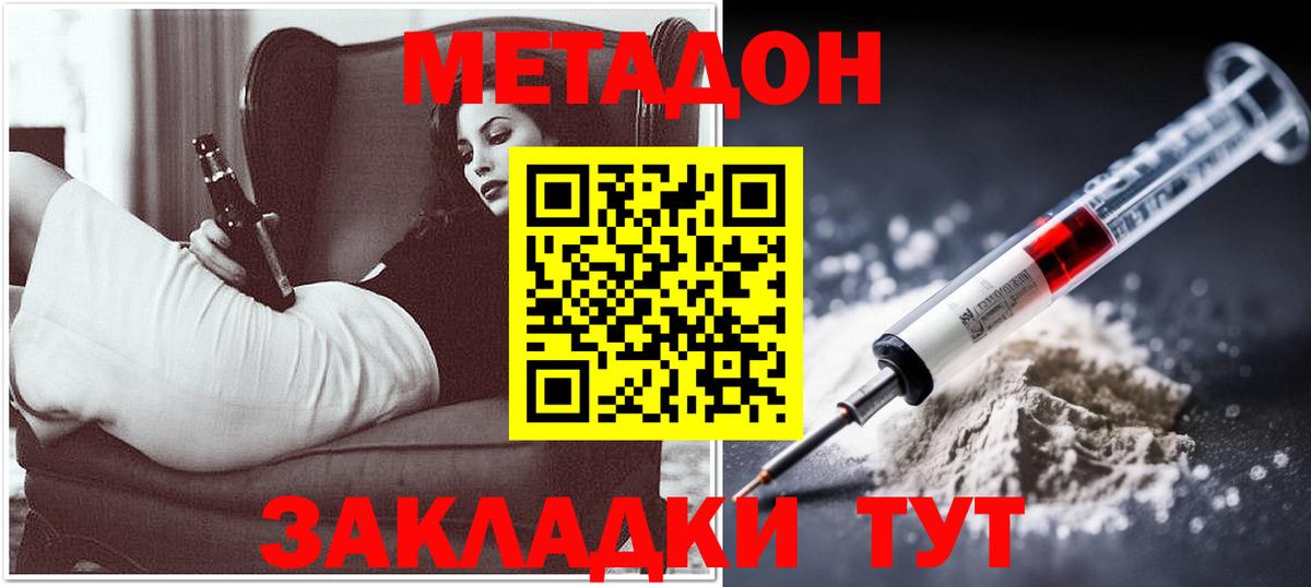 Метадон VHQ Хабаровск